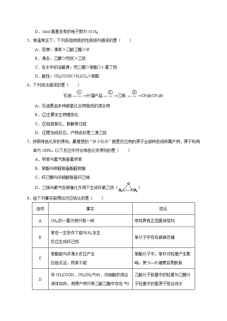 2021南宁三中高二上学期期中段考化学（理）试题含答案02