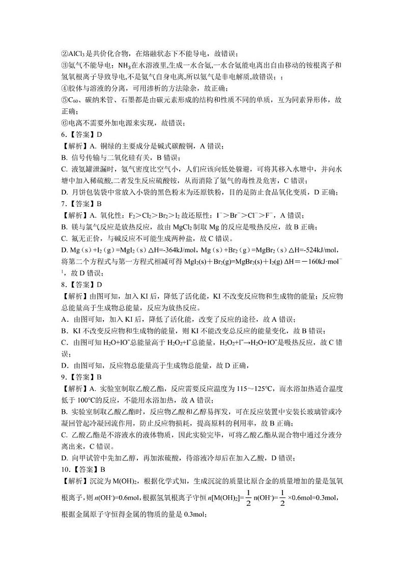 2021湖南省湖湘教育三新探索协作体高二11联考（期中）化学试题PDF版含解析02