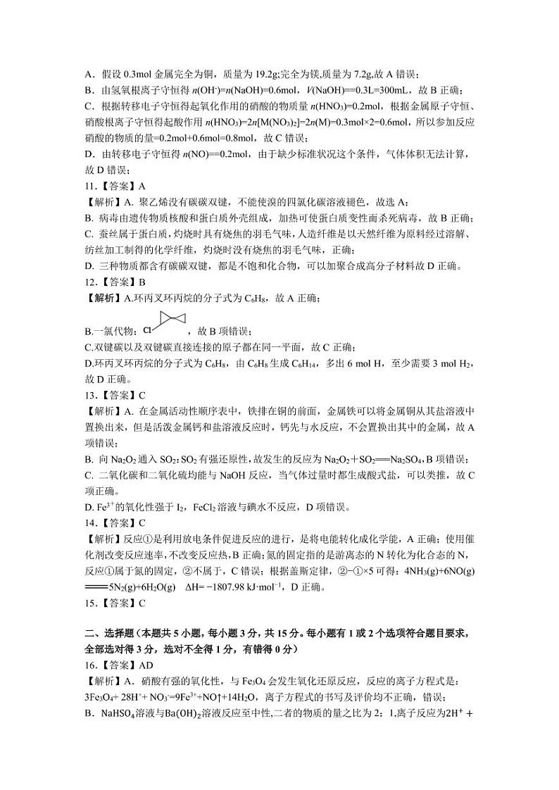2021湖南省湖湘教育三新探索协作体高二11联考（期中）化学试题PDF版含解析03
