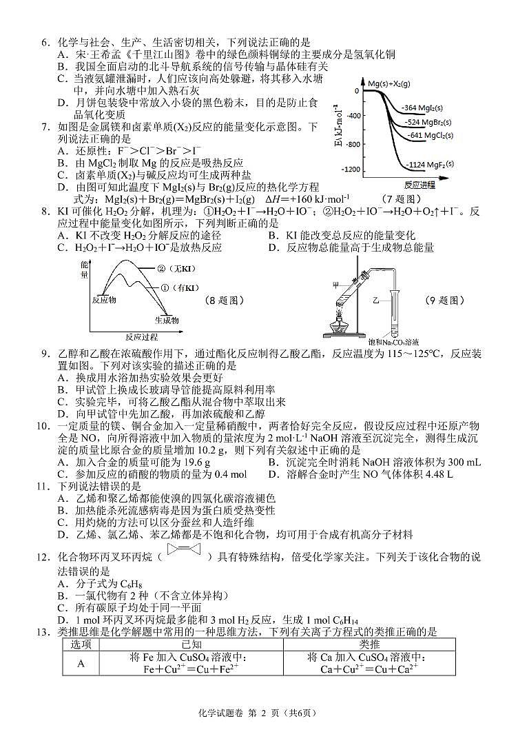 2021湖南省湖湘教育三新探索协作体高二11联考（期中）化学试题PDF版含解析02