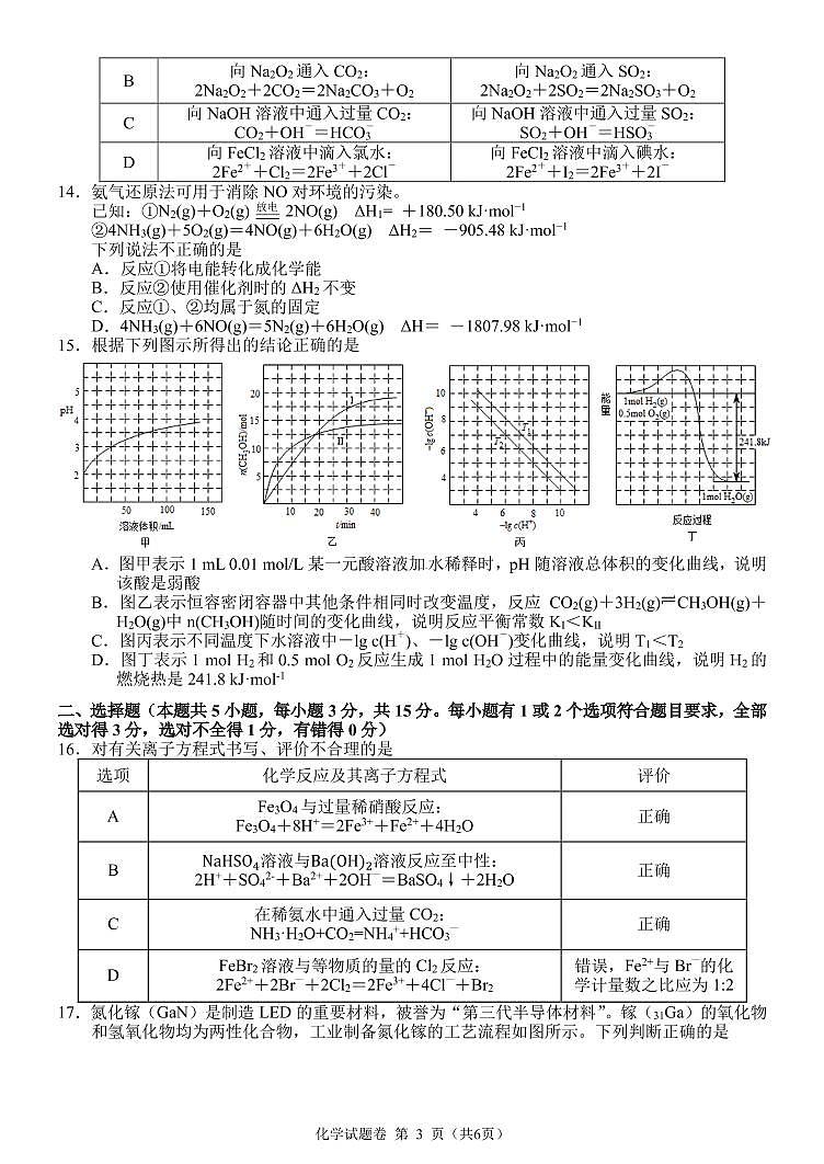 2021湖南省湖湘教育三新探索协作体高二11联考（期中）化学试题PDF版含解析03