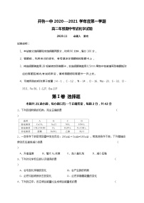 2021通辽开鲁县一中高二上学期期中考试化学试题含答案