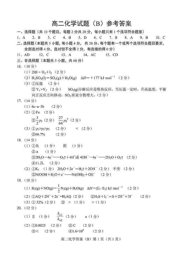 2020.11高二化学B期中答案第1页