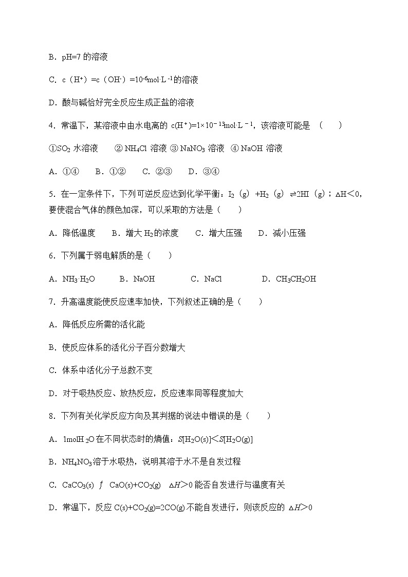 2021内蒙古集宁一中（西校区）高二上学期期中考试化学试题含答案第2页