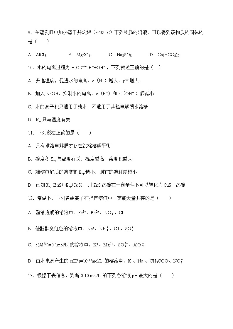 2021内蒙古集宁一中（西校区）高二上学期期中考试化学试题含答案第3页