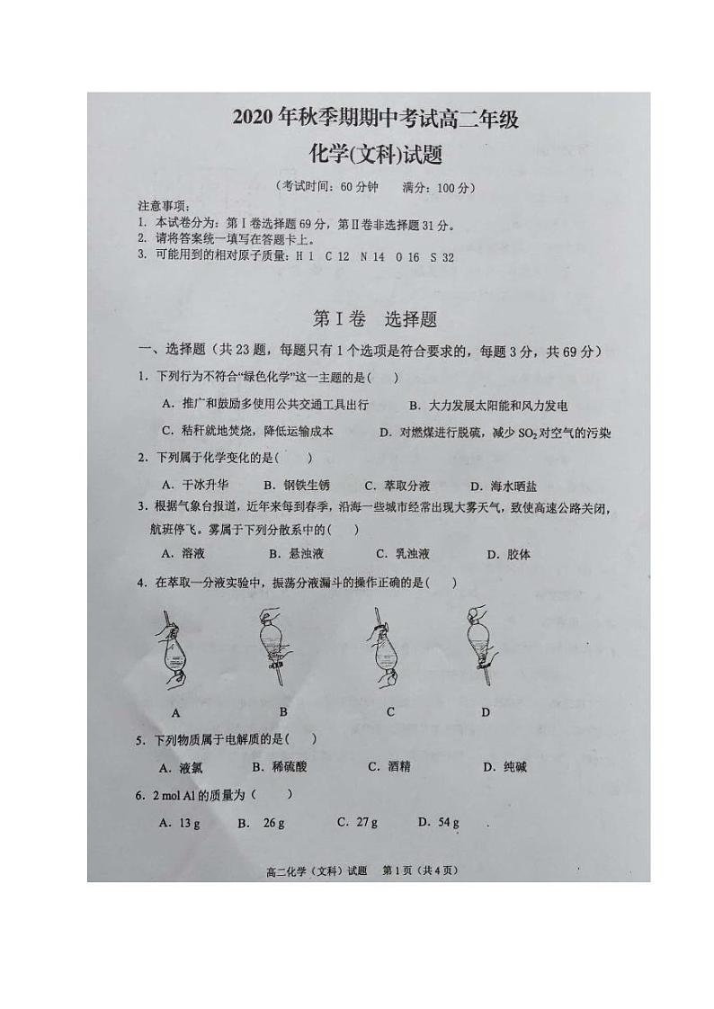 2021岑溪高二上学期期中考试化学（文）试题扫描版含答案01