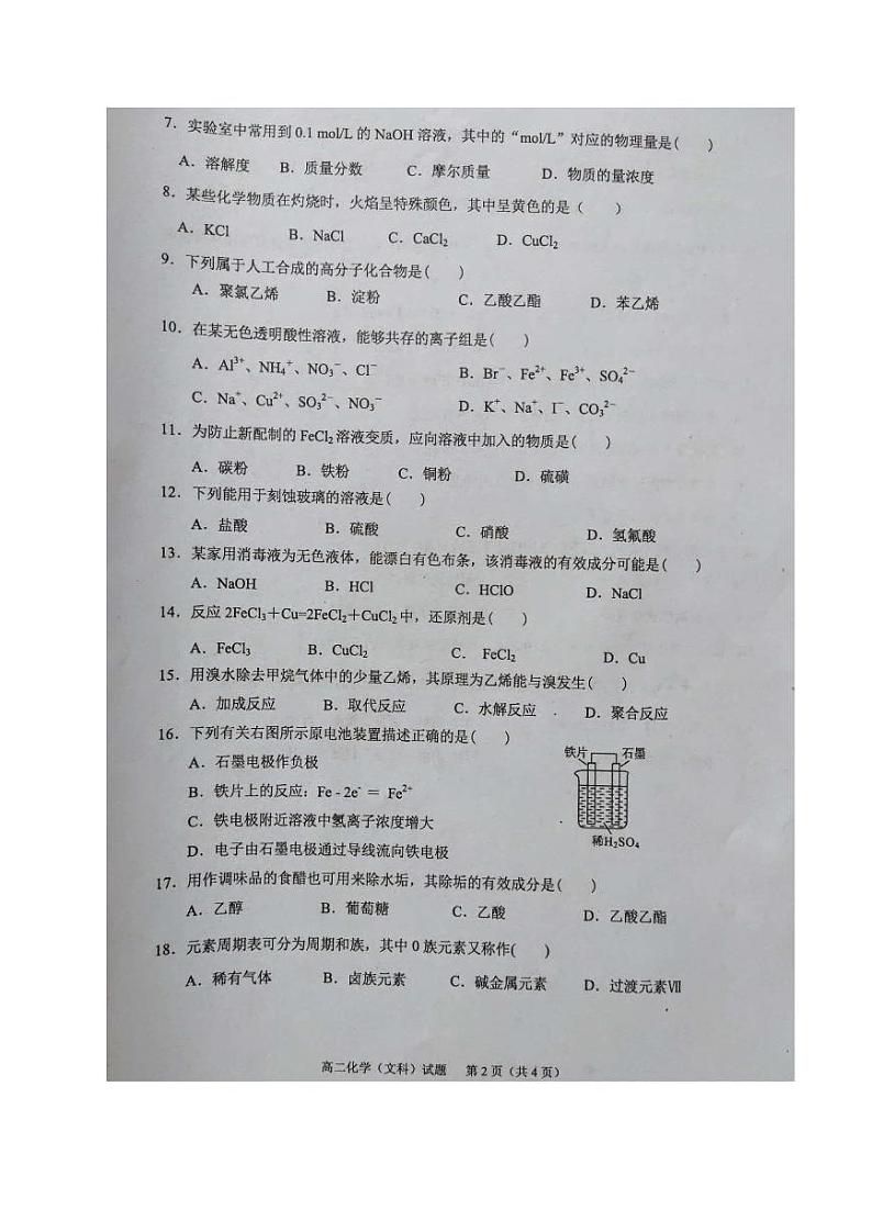 2021岑溪高二上学期期中考试化学（文）试题扫描版含答案02