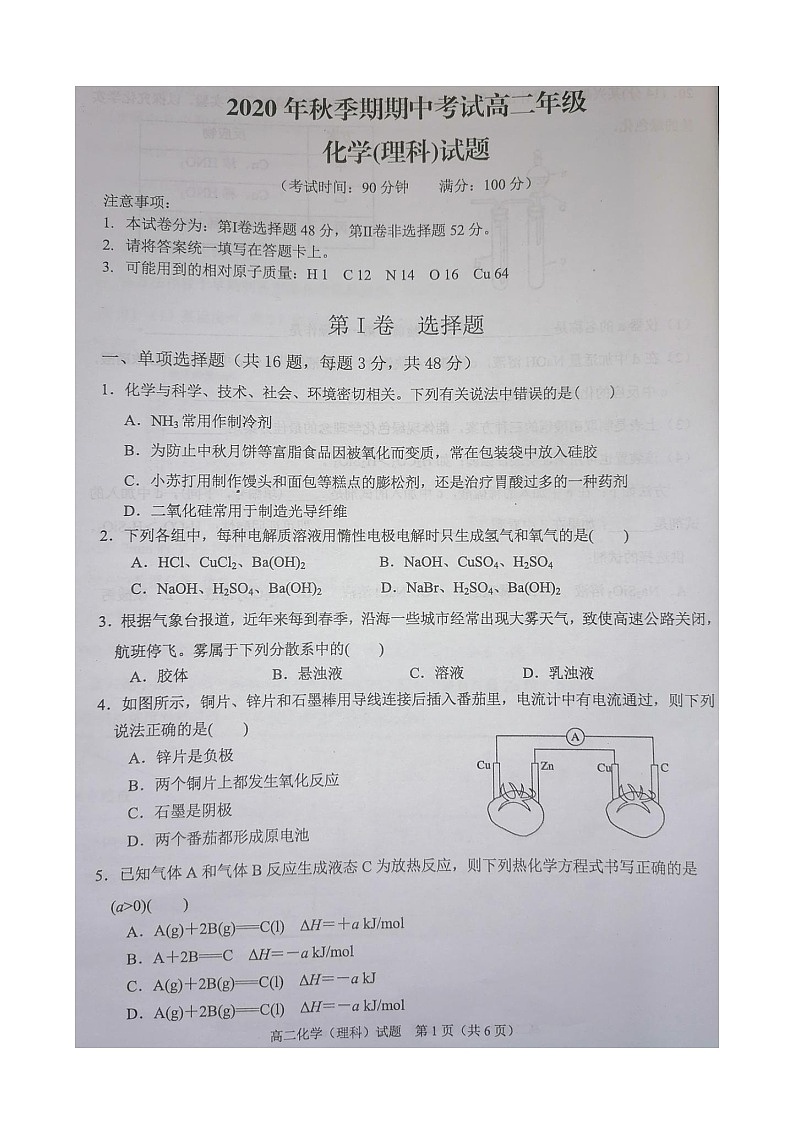 2021岑溪高二上学期期中考试化学（理）试题扫描版含答案第1页