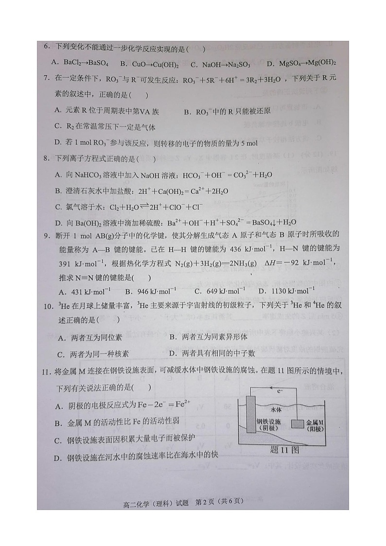 2021岑溪高二上学期期中考试化学（理）试题扫描版含答案第2页