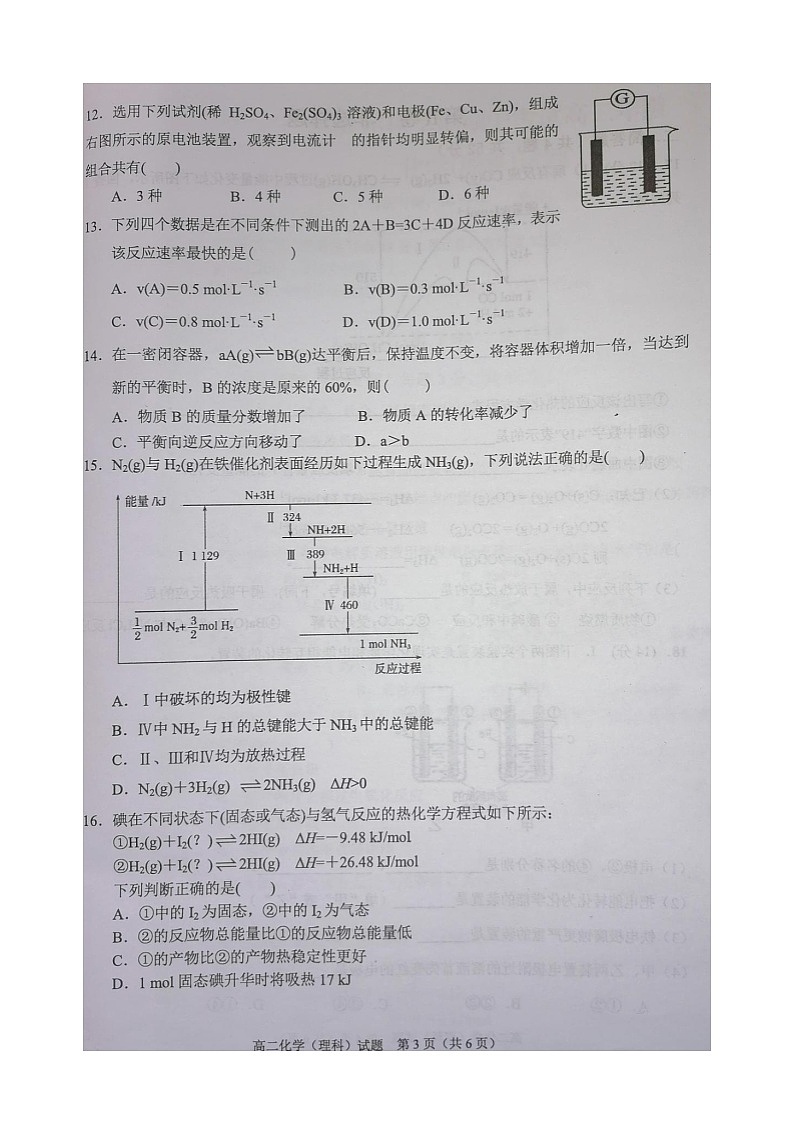2021岑溪高二上学期期中考试化学（理）试题扫描版含答案第3页