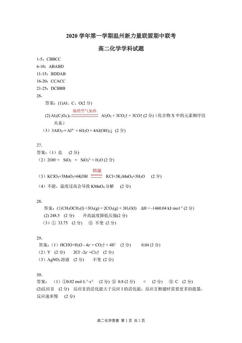 高二化学答案第1页