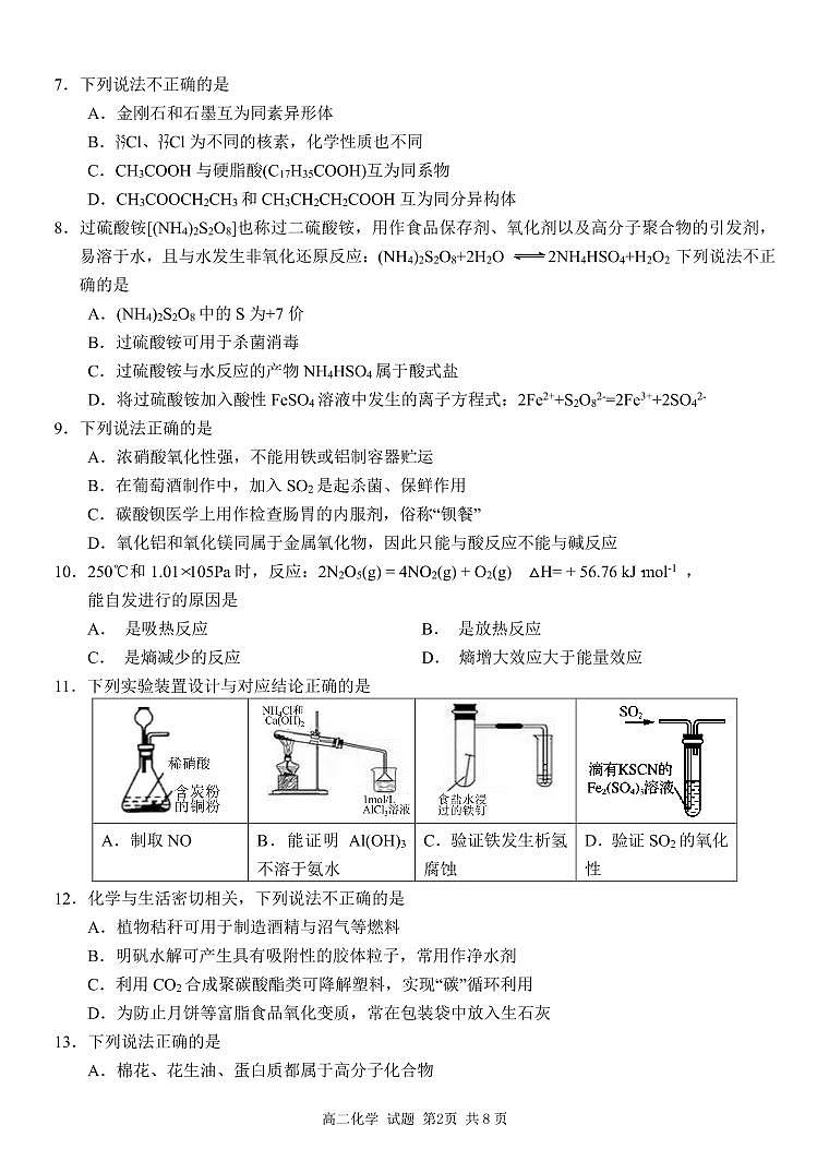 高二化学试题第2页