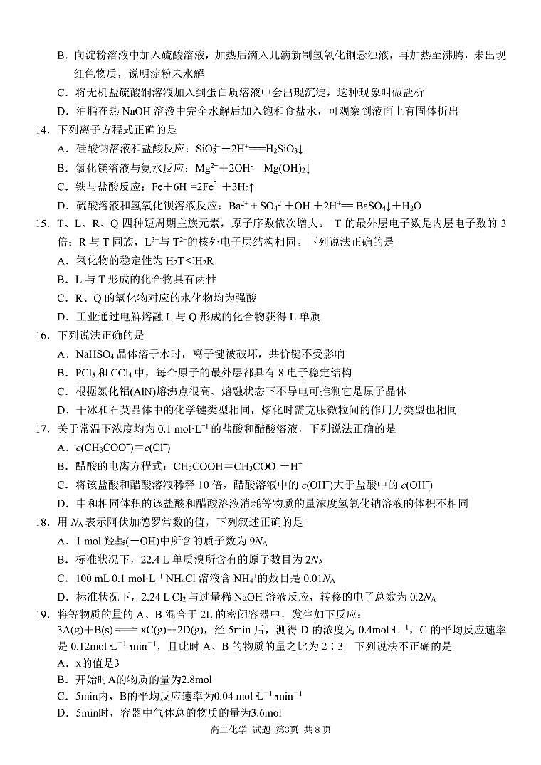 高二化学试题第3页