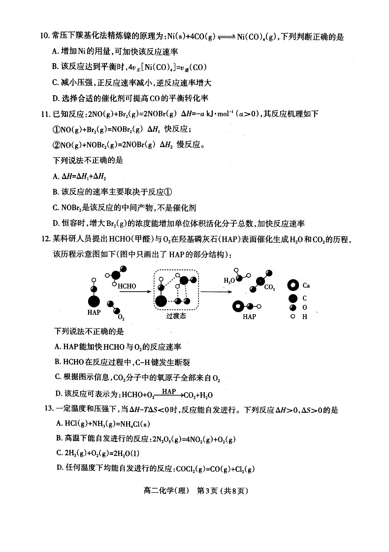 2021太原高二上学期期中质量监测化学理科试题扫描版含答案第3页