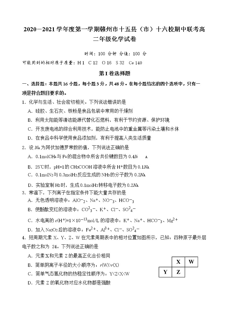 2021赣州十五县（）十六校高二上学期期中联考化学试题含答案01