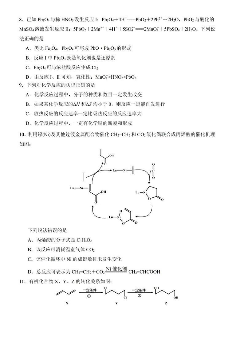 2021赣州十五县（）十六校高二上学期期中联考化学试题PDF版含答案第3页