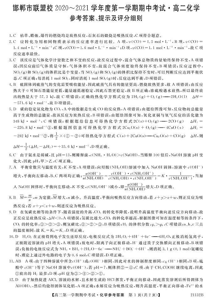 化学答案第1页