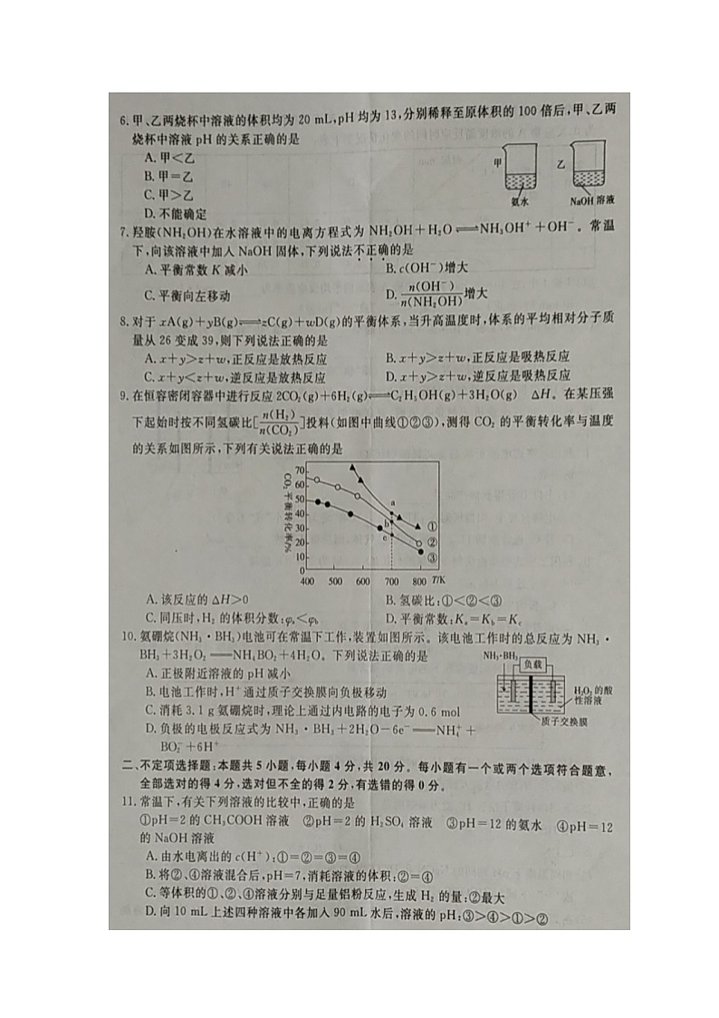 邯郸市联盟校2020——2021学年度第一学期期中考试高二化学试题第2页
