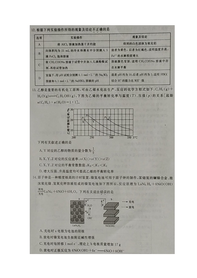 邯郸市联盟校2020——2021学年度第一学期期中考试高二化学试题第3页