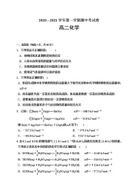 2021武威十八中高二上学期期中考试化学试题含答案