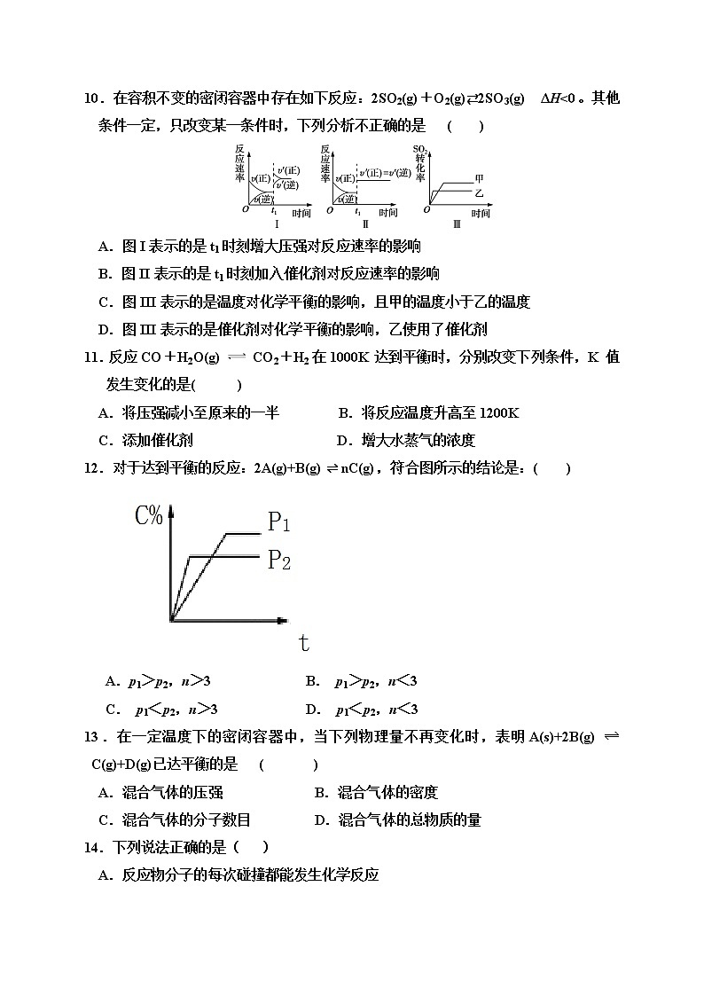 2021武威十八中高二上学期期中考试化学试题含答案03