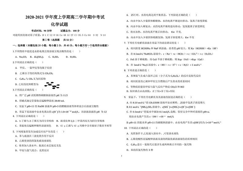 2021省鹤岗一中高二上学期期中考试化学试题（可编辑）PDF版含答案01