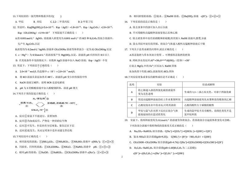 2021省鹤岗一中高二上学期期中考试化学试题（可编辑）PDF版含答案02