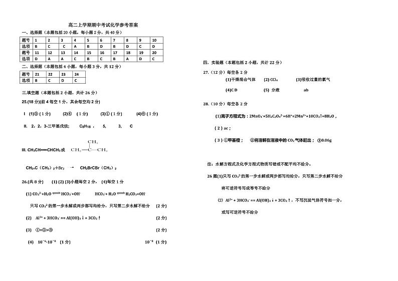 2021省鹤岗一中高二上学期期中考试化学试题（可编辑）PDF版含答案01