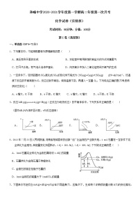 2021淮北孙疃中学高二上学期第一次月考（10月）化学试卷（实验班）含答案