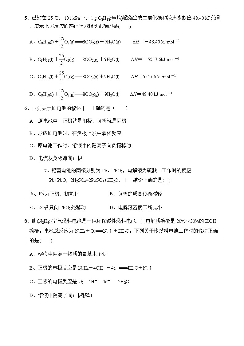 2021淮北孙疃中学高二上学期第一次月考（10月）化学试卷（普通班）含答案第2页