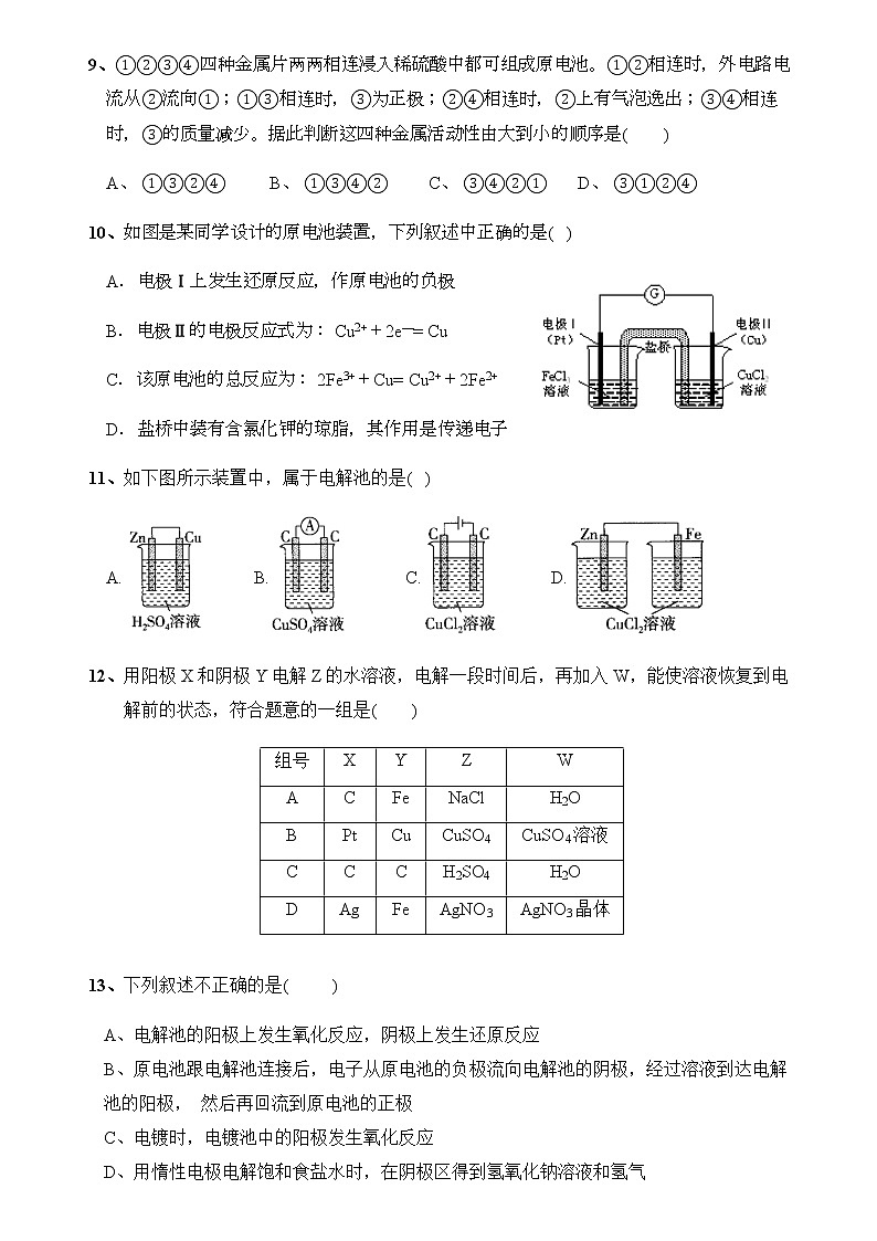 2021淮北孙疃中学高二上学期第一次月考（10月）化学试卷（普通班）含答案第3页