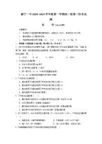 2021静宁县一中高二上学期第二次月考（实验班）化学试题含答案