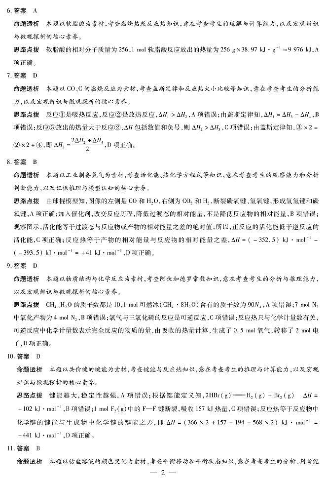 2021河南省重点高中高二上学期期中考试化学试题PDF版含答案02