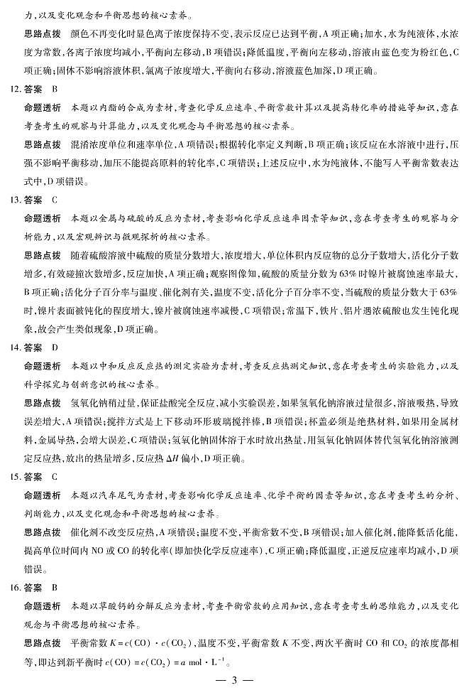 2021河南省重点高中高二上学期期中考试化学试题PDF版含答案03