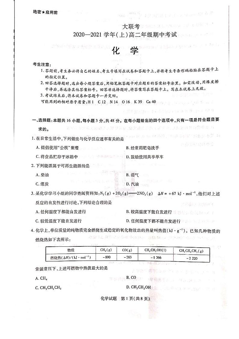 2021河南省重点高中高二上学期期中考试化学试题PDF版含答案01