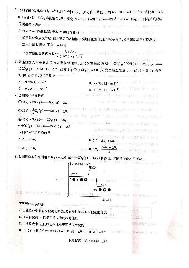 2021河南省重点高中高二上学期期中考试化学试题PDF版含答案02