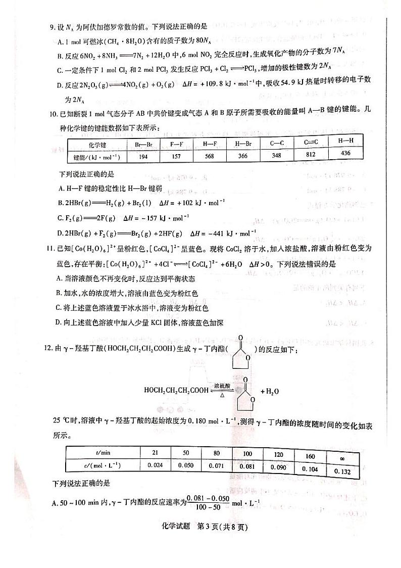 2021河南省重点高中高二上学期期中考试化学试题PDF版含答案03