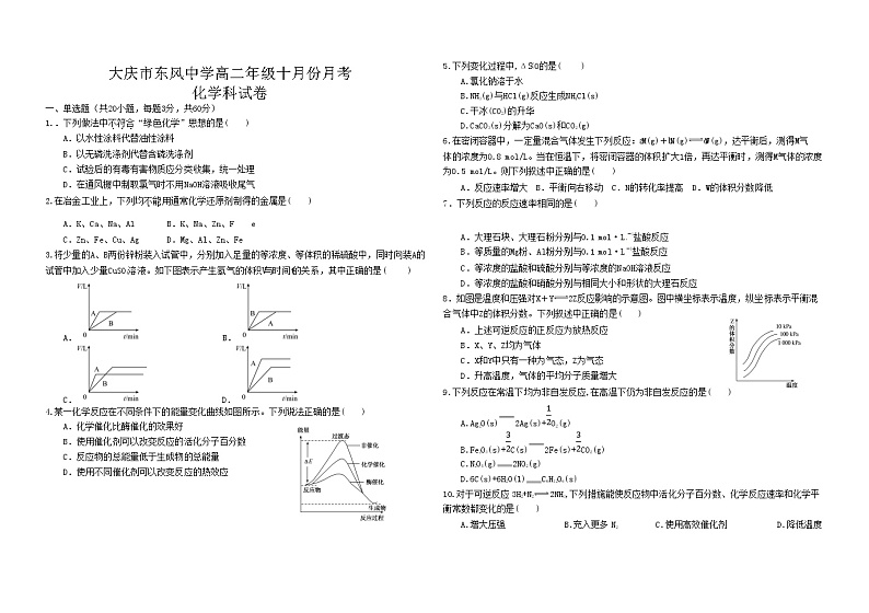 黑龙江省大庆市东风中学2020-2021学年高二10月月考化学试题第1页
