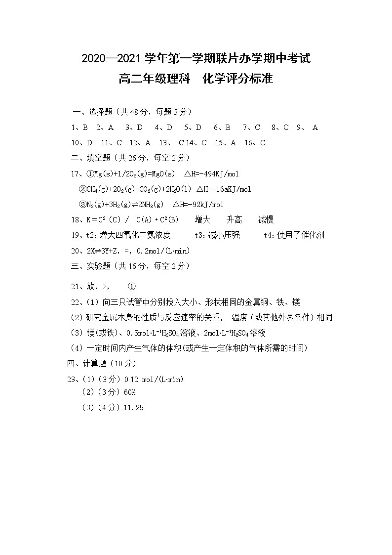 2021兰州第四片区高二上学期期中考试化学（理）试题（可编辑）PDF版含答案01