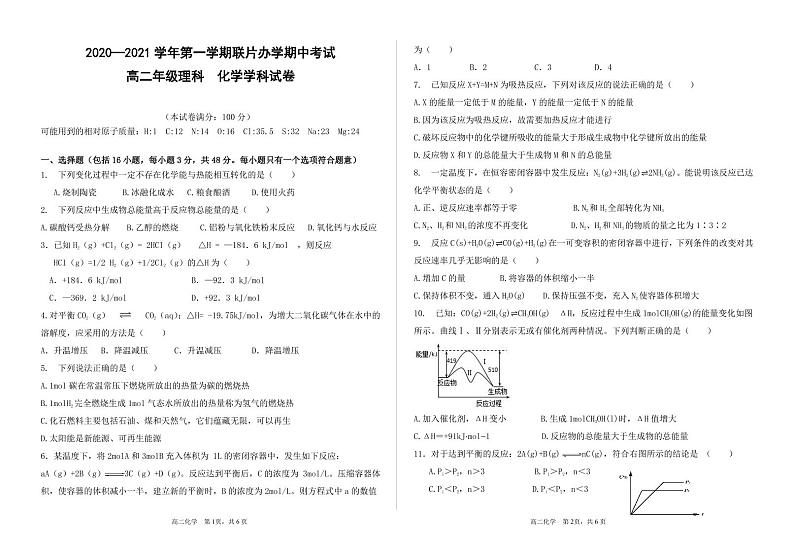 2021兰州第四片区高二上学期期中考试化学（理）试题（可编辑）PDF版含答案01