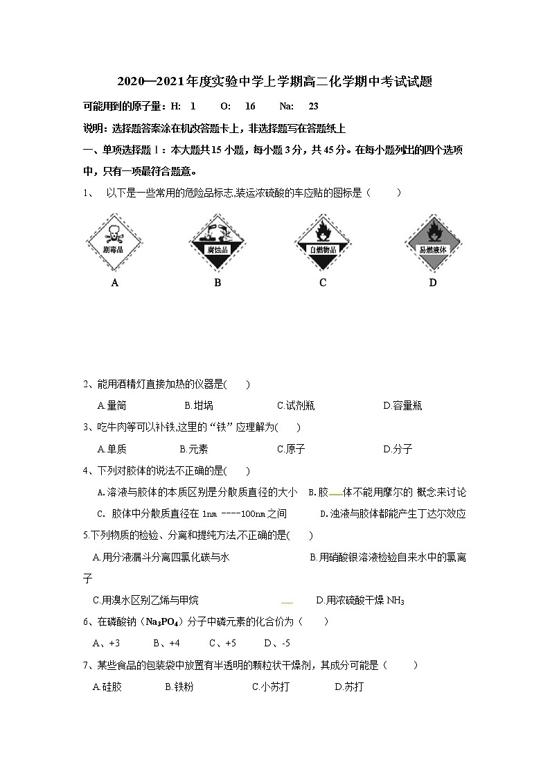 2021肇庆实验中学高二上学期期中考试化学试题含答案第1页
