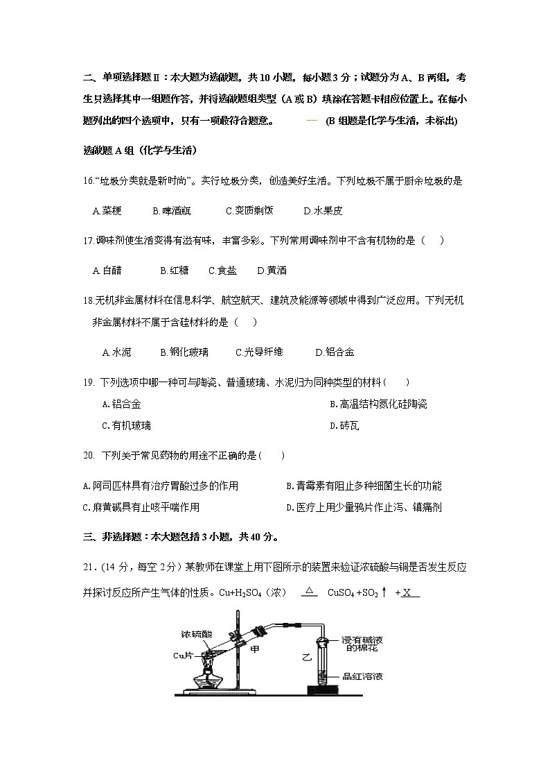 2021肇庆实验中学高二上学期期中考试化学试题含答案第3页