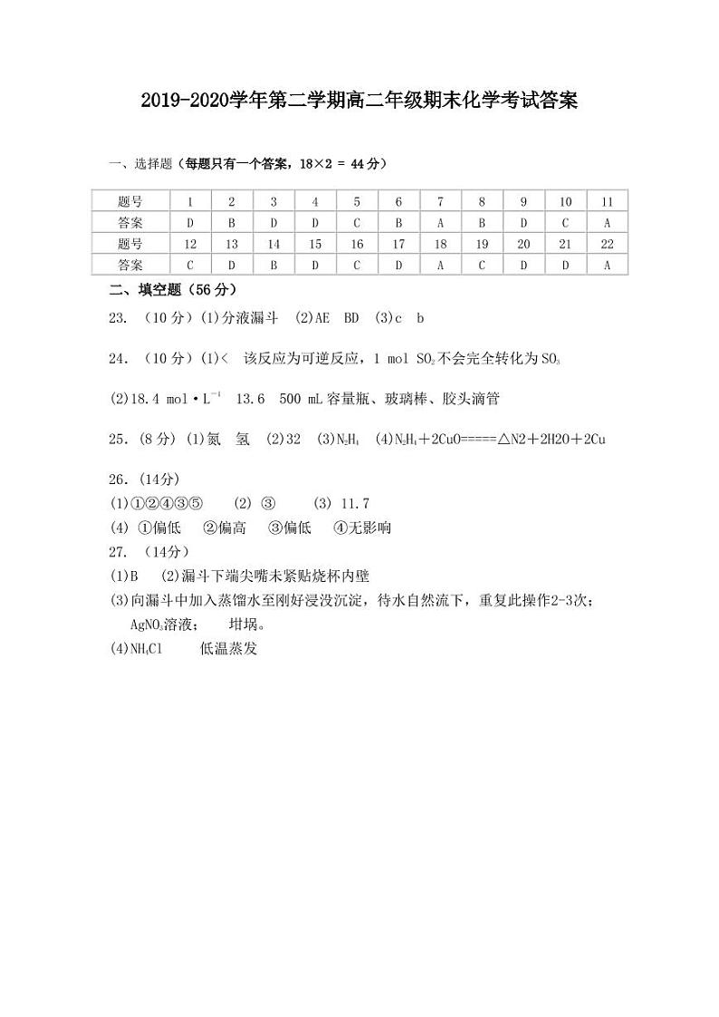 2019-2020第二学期高二期末化学答案第1页