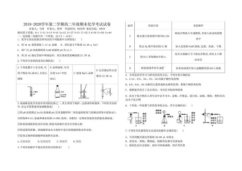 新疆生产建设兵团第四师第一中学2019-2020学年高二下学期期末考试化学试题（可编辑PDF版）第1页