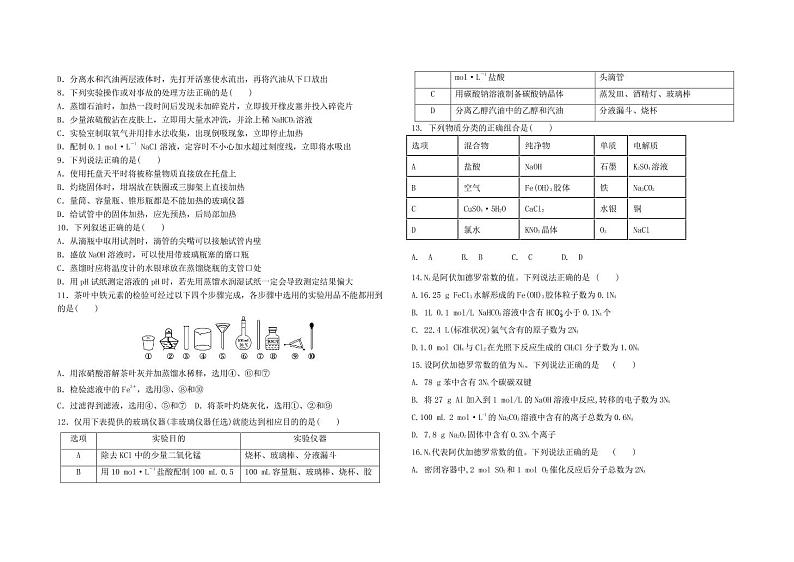 新疆生产建设兵团第四师第一中学2019-2020学年高二下学期期末考试化学试题（可编辑PDF版）第2页