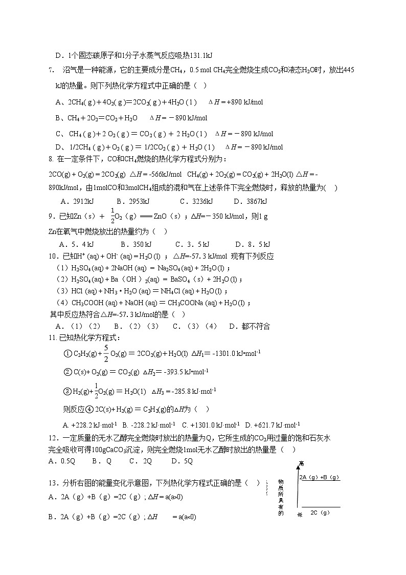 2021西宁海湖中学高二上学期第一阶段测试化学试题缺答案第2页