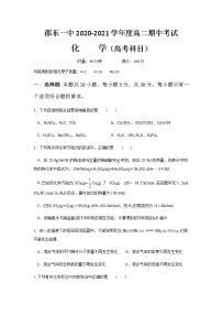 2021邵东县一中高二上学期期中考试化学试题含答案