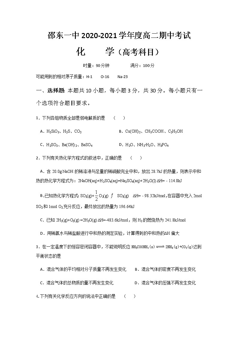 2021邵东县一中高二上学期期中考试化学试题含答案01