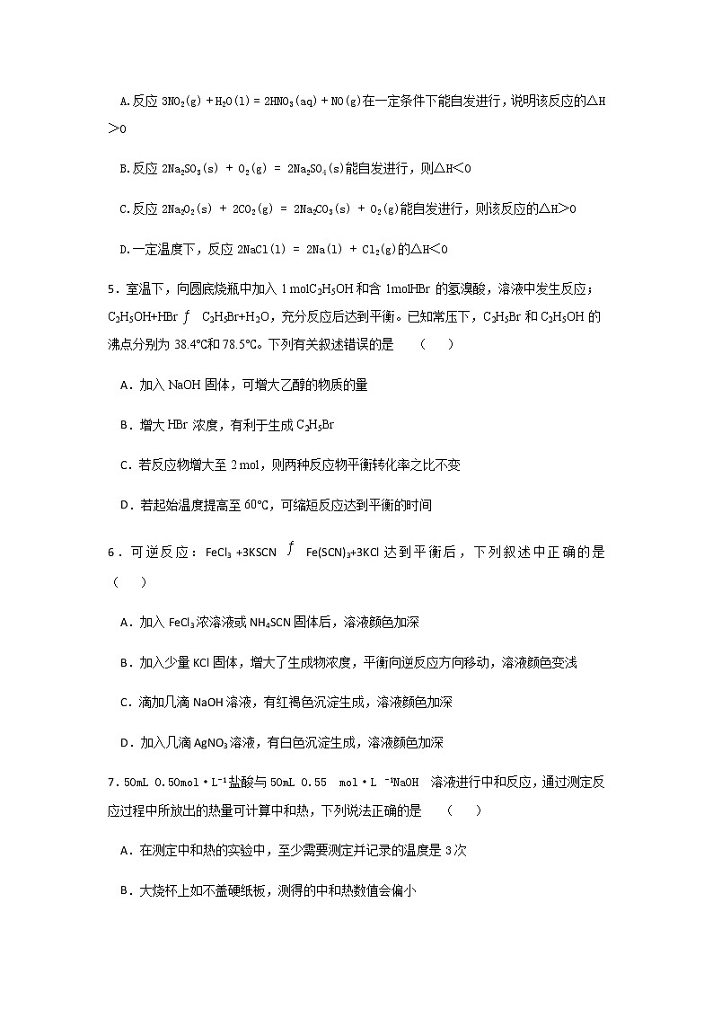2021邵东县一中高二上学期期中考试化学试题含答案02