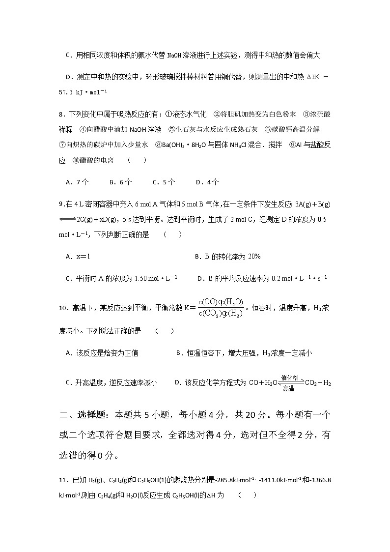 2021邵东县一中高二上学期期中考试化学试题含答案03